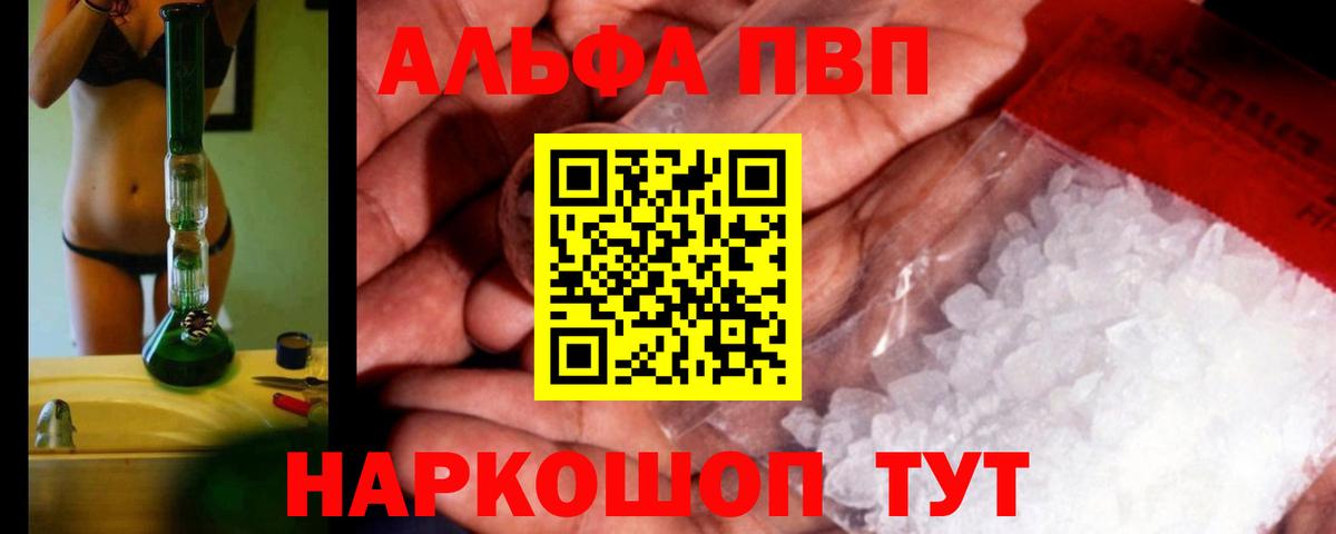 Alpha-PVP крисы CK  Alfa_PVP крисы CK  цена наркотик  Вход с VPN  Alpha PVP мука  Находка  Alfa_PVP 