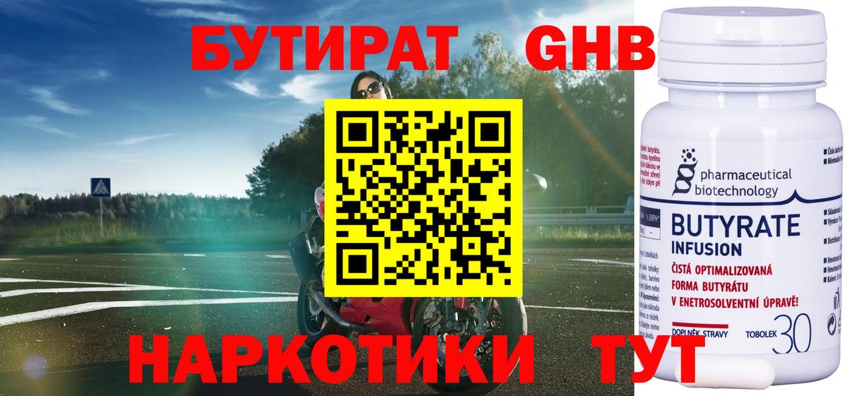 БУТИРАТ BDO 33% Находка