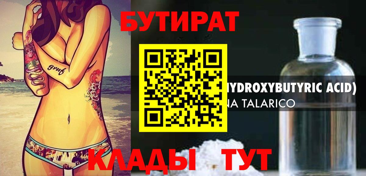 Находка  БУТИРАТ  Вход с VPN  БУТИРАТ буратино 