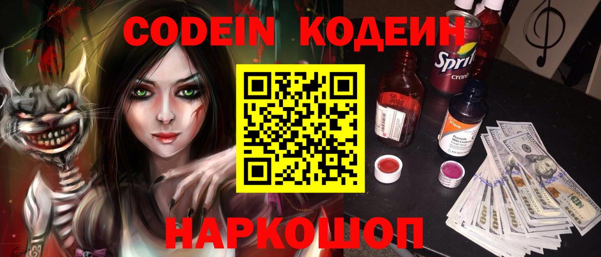 Находка  Codein Purple Drank  Codein напиток Lean (лин)  Вход с VPN 