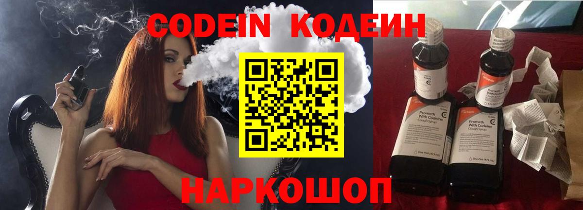 Codein Purple Drank Находка
