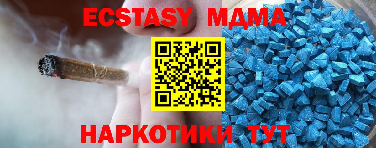 Находка  ЭКСТАЗИ MDMA  Экстази  Вход с VPN 