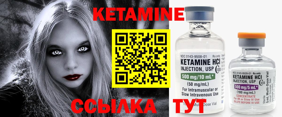 Кетамин ketamine Находка
