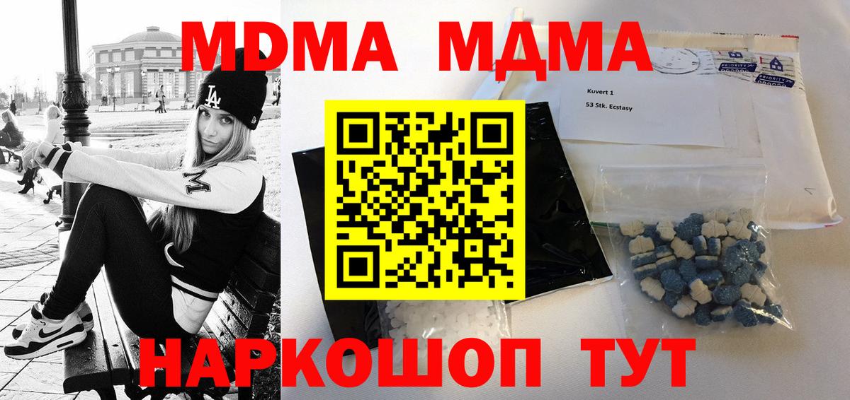 МДМА Molly  МДМА  МДМА crystal  Находка  Вход с VPN 