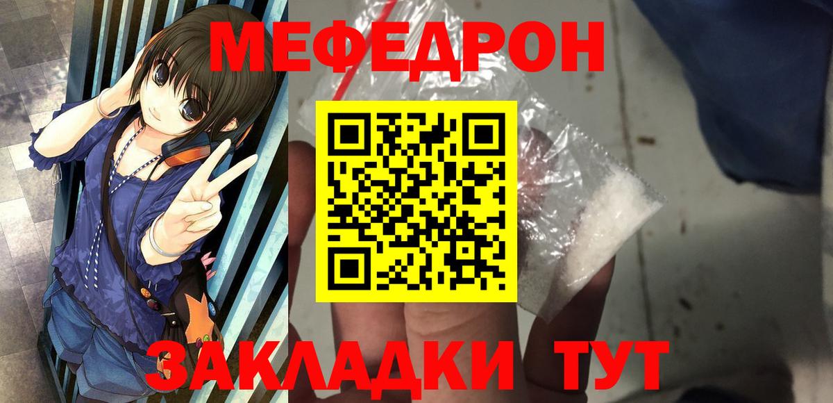 Меф мяу мяу кристаллы Находка