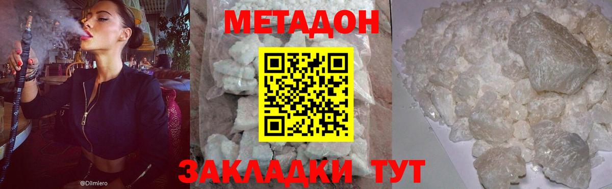 Метадон methadone  Метадон VHQ  Вход с VPN  Находка 